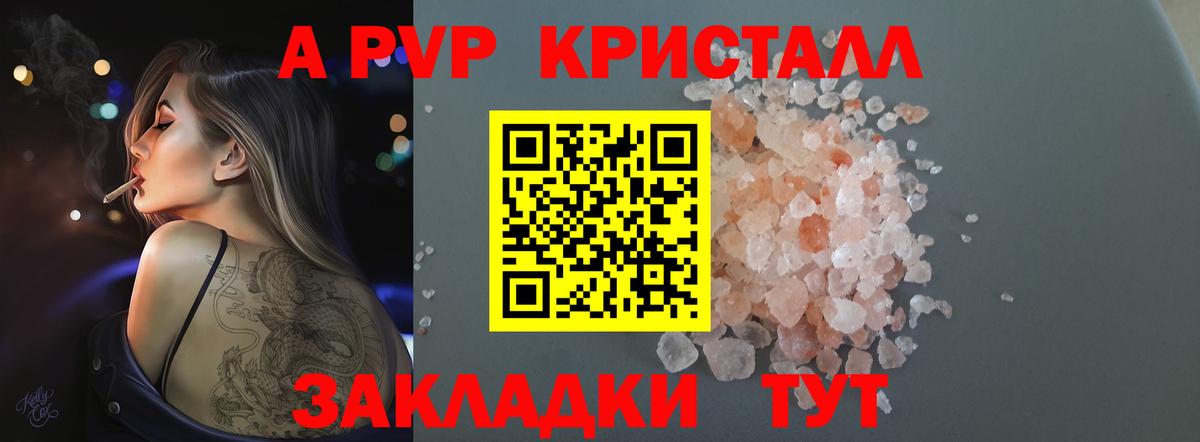A-PVP СК  Alpha PVP Соль  Вход с VPN  Уфа 