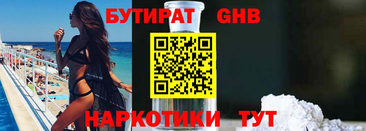 Бутират бутик  БУТИРАТ  Уфа  Вход с VPN 