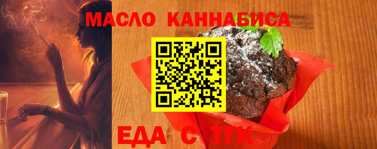 Уфа  Cannafood марихуана  Вход с VPN 