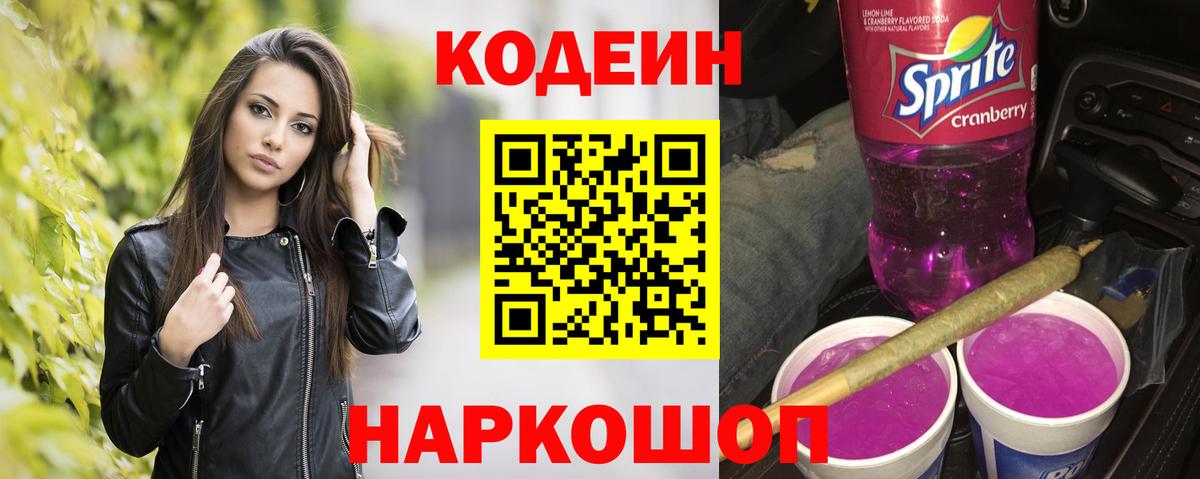 Уфа  Кодеиновый сироп Lean напиток Lean (лин)  Вход с VPN 