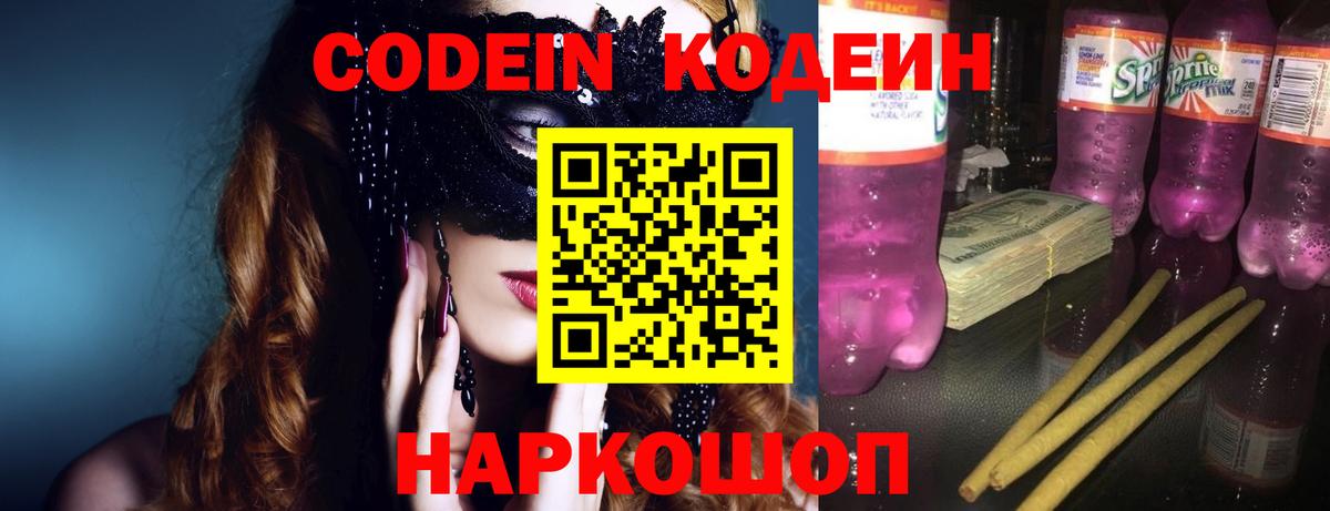 Кодеиновый сироп Lean Purple Drank Уфа