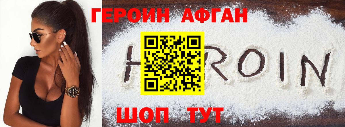 ГЕРОИН  Героин афганец  Вход с VPN  Уфа 