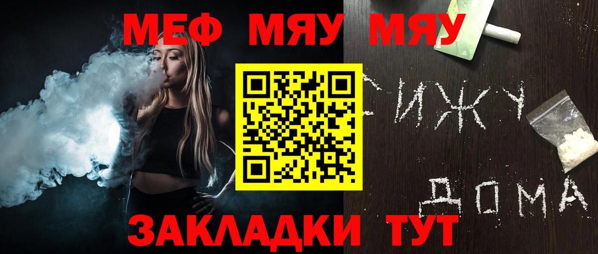 МЯУ-МЯУ VHQ  МЯУ-МЯУ  Вход с VPN  Меф  Уфа  Мефедрон мяу мяу 