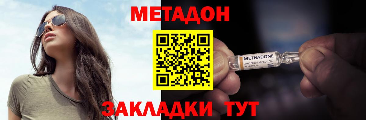 МЕТАДОН VHQ Уфа